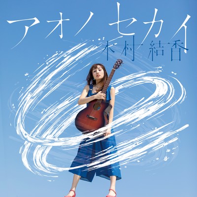 aonosekai Front Cover