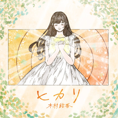 hikari Front Cover
