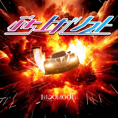 Buchiagarisuto Front Cover