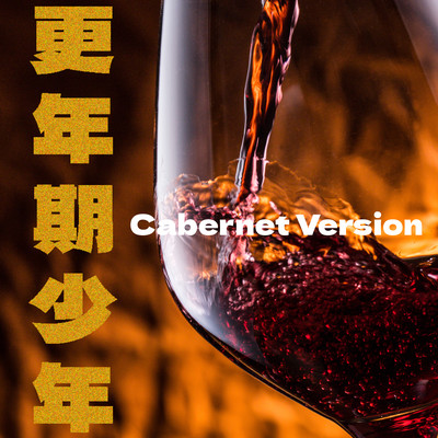 Menopausal Boy (Cabernet Version) Front Cover