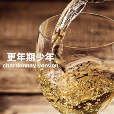 Menopausal Boy (Chardonnay Version) Front Cover