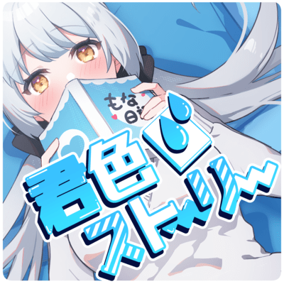 KIMIIRO Story Front Cover