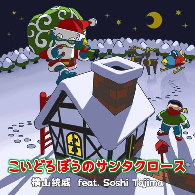 Love Thief Santa Claus (feat. Soshi Tajima) Front Cover