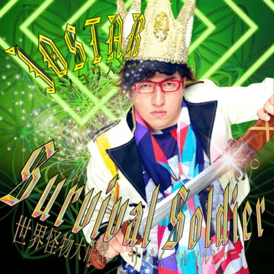 Survival Digital Soldierのジャケット写真