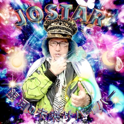 銀河Q未来サバイバーのジャケット写真