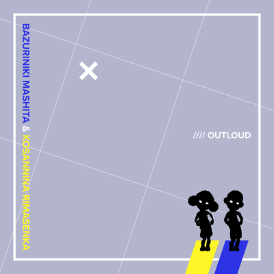 バズリニキ真下くんとコサンニーナ・リマセンカちゃん (feat. ずんだもん)のジャケット写真