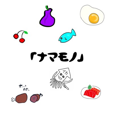 Namamono Front Cover