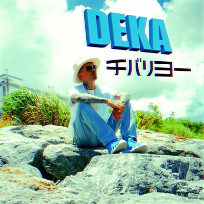 チバリヨーのジャケット写真