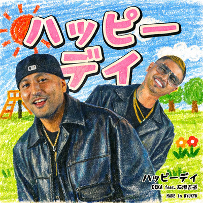 HAPPY DAY (feat. isigakiyosimichi) Front Cover