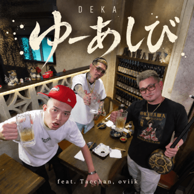 yu-asibi (feat. Tacchan & oviik/99broadway) Front Cover