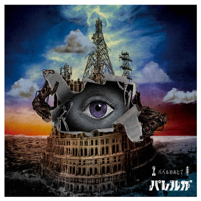 After The Babel Front Cover