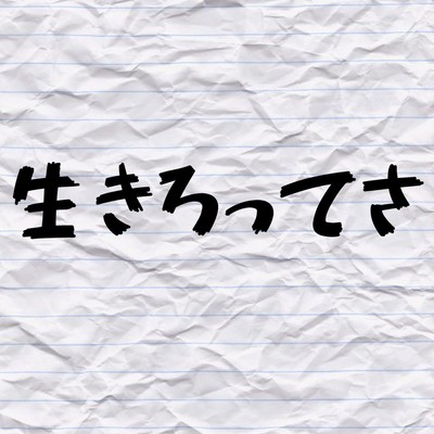 Stay alive (feat. welcomenow) Front Cover