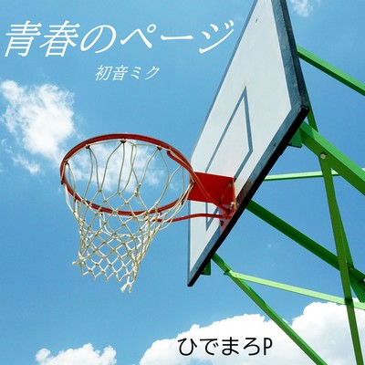 Page of youth (feat. HATSUNE MIKU) Front Cover