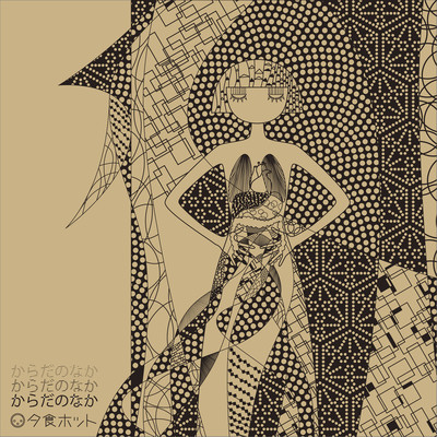 Karadanonaka Front Cover