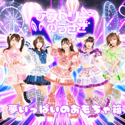 Yume ippaino omotyabako Front Cover