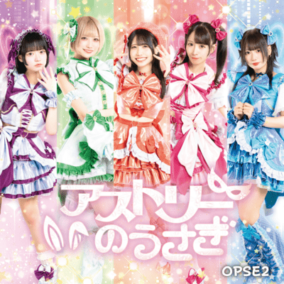 OPSE2のジャケット写真