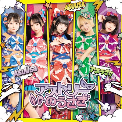 Asueno usagi Front Cover