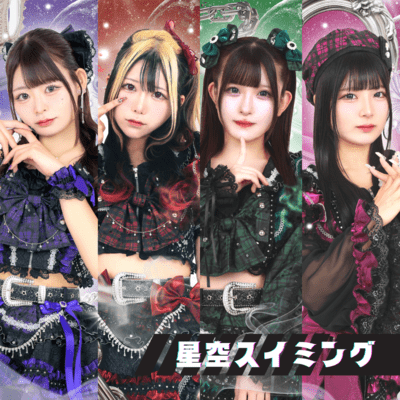 星空スイミングのジャケット写真