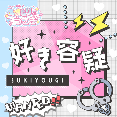 Sukiyougi Front Cover