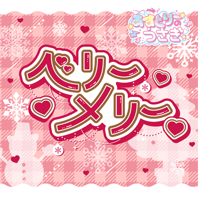 Verry Merry Front Cover