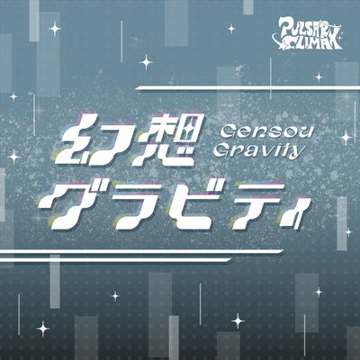 Gensou gravity Front Cover