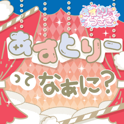 What is Asutory? Front Cover