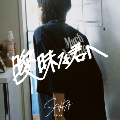 To you who are ambiguous Front Cover