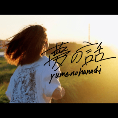 yumenohanashi Front Cover