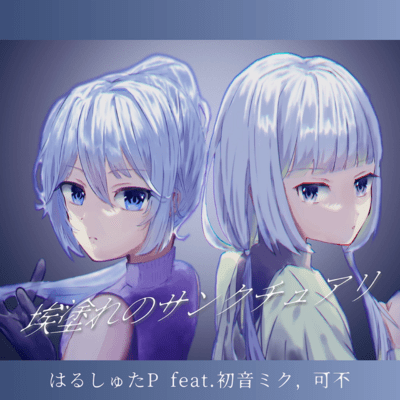 The Sanctuary has been Filled with Dusts (feat. HATSUNE MIKU & KAFU) Front Cover