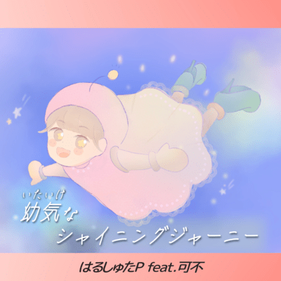 Shining Journey Remains to be like a Child (feat. KAFU) Front Cover