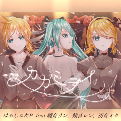 The Past Reflects the Future (feat. KAGAMINE RIN, KAGAMINE LEN & HATSUNE MIKU) Front Cover