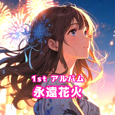 Eien Hanabi Front Cover