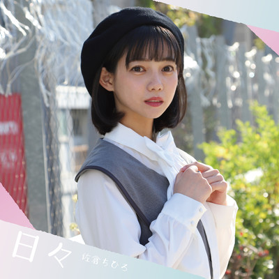 hibi Front Cover