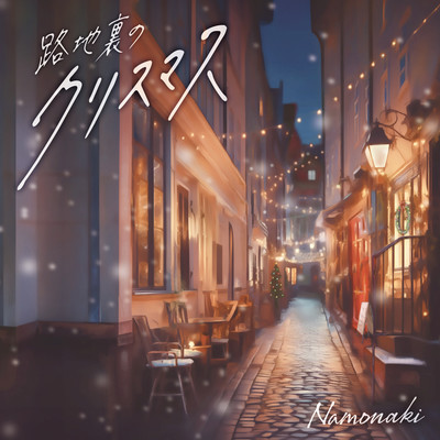 rojiuranochristmas Front Cover