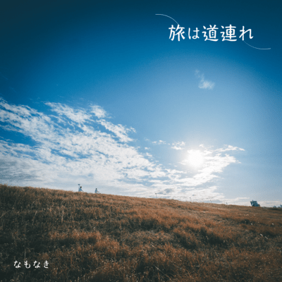 The journey is with you Front Cover