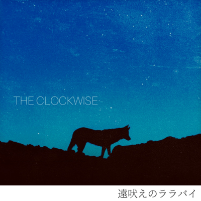 Howling lullaby Front Cover