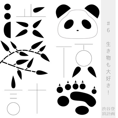 SHIBUYATOUTYOUKEIKAKU #6I love animals too! Front Cover