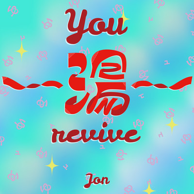 you -you- revive Front Cover