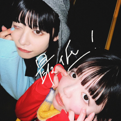 You suck! Front Cover