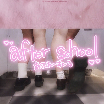 after schoolのジャケット写真