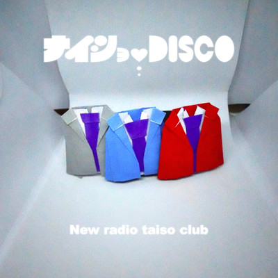ナイショ♡DISCOのジャケット写真