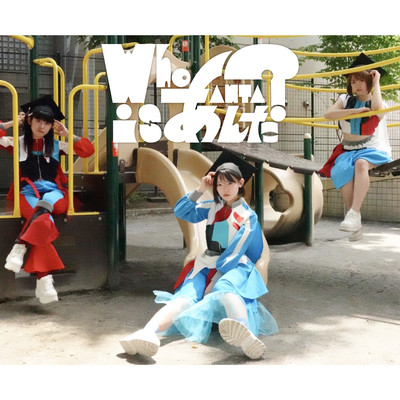 Who is あんた?のジャケット写真