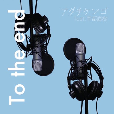To the end (feat. Naoki Uto) Front Cover