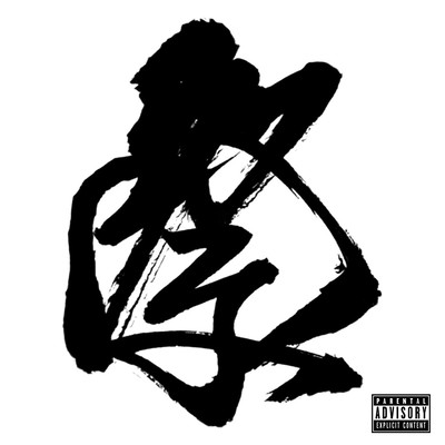 祭 (feat. RON, SBR, JEDI da PINK Panther & MURAKU)のジャケット写真