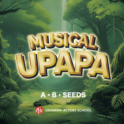 A・B・SEEDSのジャケット写真