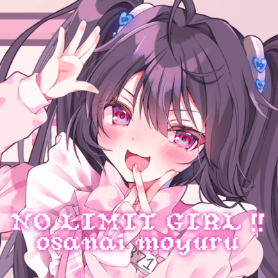 NO LIMIT GIRL !!のジャケット写真