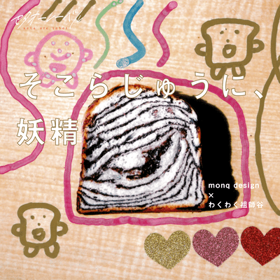 Fairies By Their Side (feat. monq design) Front Cover