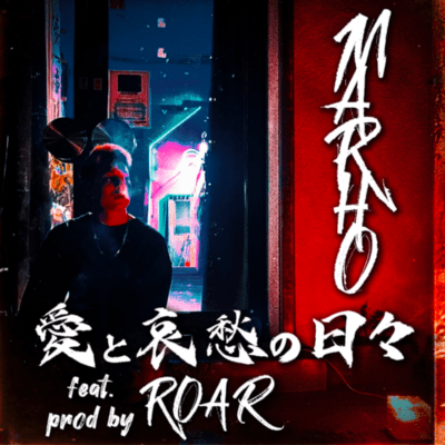 愛と哀愁の日々 (feat. ROAR)のジャケット写真