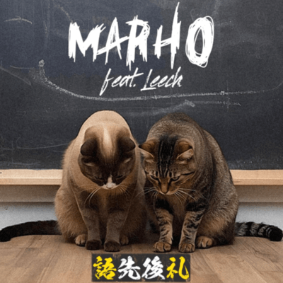 語先後礼 (feat. Leech)のジャケット写真