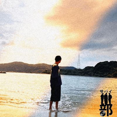 saikai Front Cover